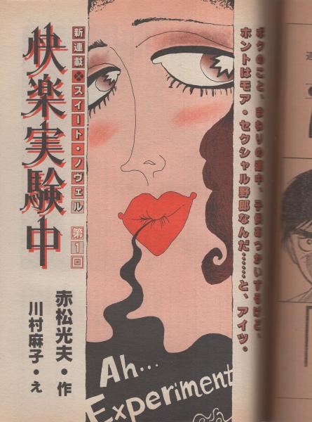 週刊漫画TIMES 昭和56年9月25日号 表紙画・塚本馨三(〈グラビア 週刊漫画TIMES 昭和56年9月25日号 表紙画・塚本馨三(〈グラビア
