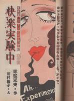週刊漫画TIMES　昭和56年9月25日号　表紙画・塚本馨三