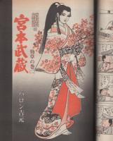 週刊漫画TIMES　昭和56年10月23日号　表紙画・塚本馨三