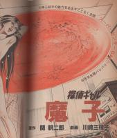 週刊漫画TIMES　昭和56年10月23日号　表紙画・塚本馨三