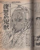 週刊漫画TIMES　昭和56年10月23日号　表紙画・塚本馨三