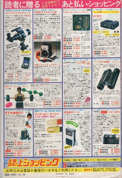 週刊漫画TIMES 昭和56年10月30日号 表紙画・塚本馨三(〈グラビア