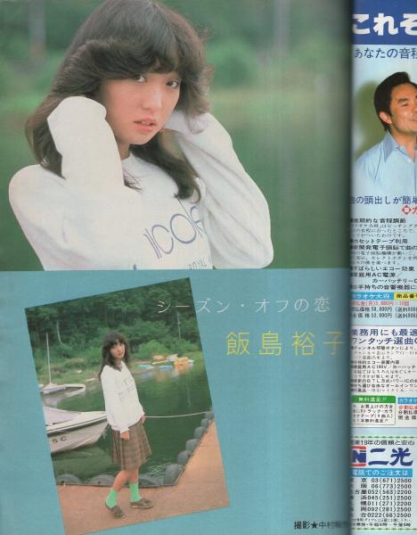 週刊漫画TIMES 昭和56年10月30日号 表紙画・塚本馨三(〈グラビア