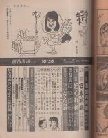 週刊漫画TIMES　昭和56年10月30日号　表紙画・塚本馨三