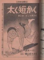 週刊漫画TIMES　昭和56年11月13日号　表紙画・塚本馨三