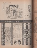 週刊漫画TIMES　昭和56年11月13日号　表紙画・塚本馨三