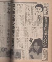 週刊漫画TIMES　昭和55年8月22日号　表紙画・塚本馨三