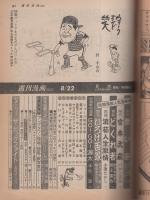週刊漫画TIMES　昭和55年8月22日号　表紙画・塚本馨三