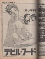 週刊漫画TIMES　昭和57年2月12日号　表紙画・塚本馨三