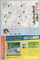 週刊漫画TIMES　昭和57年1月22日号　表紙画・塚本馨三