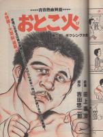 週刊漫画TIMES　昭和57年1月22日号　表紙画・塚本馨三