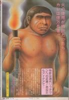 週刊漫画TIMES　昭和57年2月19日号　表紙画・塚本馨三