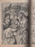 週刊漫画TIMES　昭和57年2月19日号　表紙画・塚本馨三