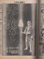 週刊漫画TIMES　昭和57年2月19日号　表紙画・塚本馨三