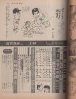 週刊漫画TIMES　昭和57年2月19日号　表紙画・塚本馨三