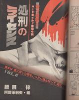 週刊漫画TIMES　昭和57年2月19日号　表紙画・塚本馨三