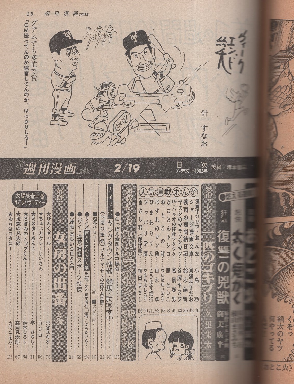 週刊漫画TIMES 昭和57年2月19日号 表紙画・塚本馨三(〈にっぽん