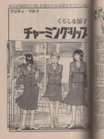 週刊漫画TIMES　昭和57年3月12日号　表紙画・塚本馨三