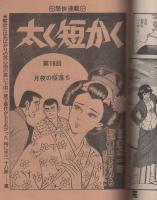 週刊漫画TIMES　昭和57年3月12日号　表紙画・塚本馨三