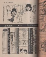 週刊漫画TIMES　昭和57年3月12日号　表紙画・塚本馨三