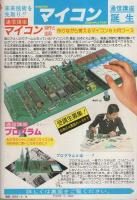 週刊漫画TIMES　昭和57年5月14日号　表紙画・塚本馨三