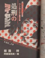 週刊漫画TIMES　昭和57年5月14日号　表紙画・塚本馨三