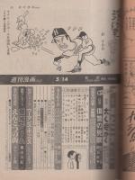週刊漫画TIMES　昭和57年5月14日号　表紙画・塚本馨三