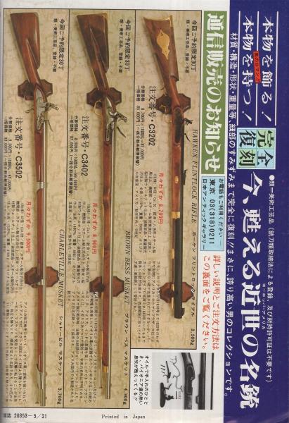 週刊漫画TIMES 昭和57年5月21日号 表紙画・塚本馨三 | ¥1,000 - 日本の