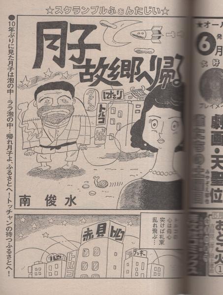 週刊漫画TIMES 昭和57年5月21日号 表紙画・塚本馨三 | ¥1,000 - 日本の