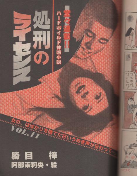 週刊漫画TIMES 昭和57年5月21日号 表紙画・塚本馨三(〈グラビア 週刊漫画TIMES 昭和57年5月21日号 表紙画・塚本馨三(〈グラビア