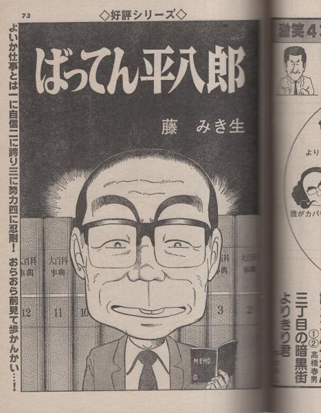 週刊漫画TIMES 昭和57年10月1日号 表紙画・塚本馨三(〈グラビア 荻野