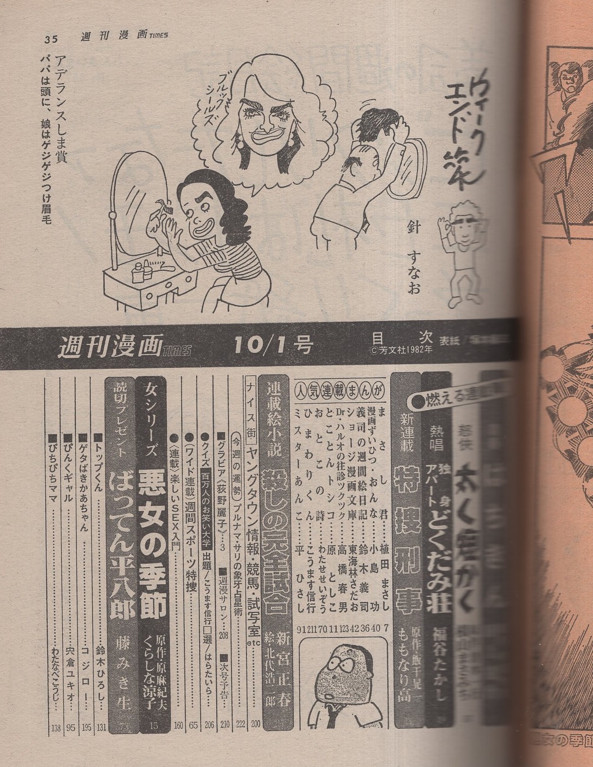 週刊漫画TIMES 昭和57年10月1日号 表紙画・塚本馨三(〈グラビア 荻野