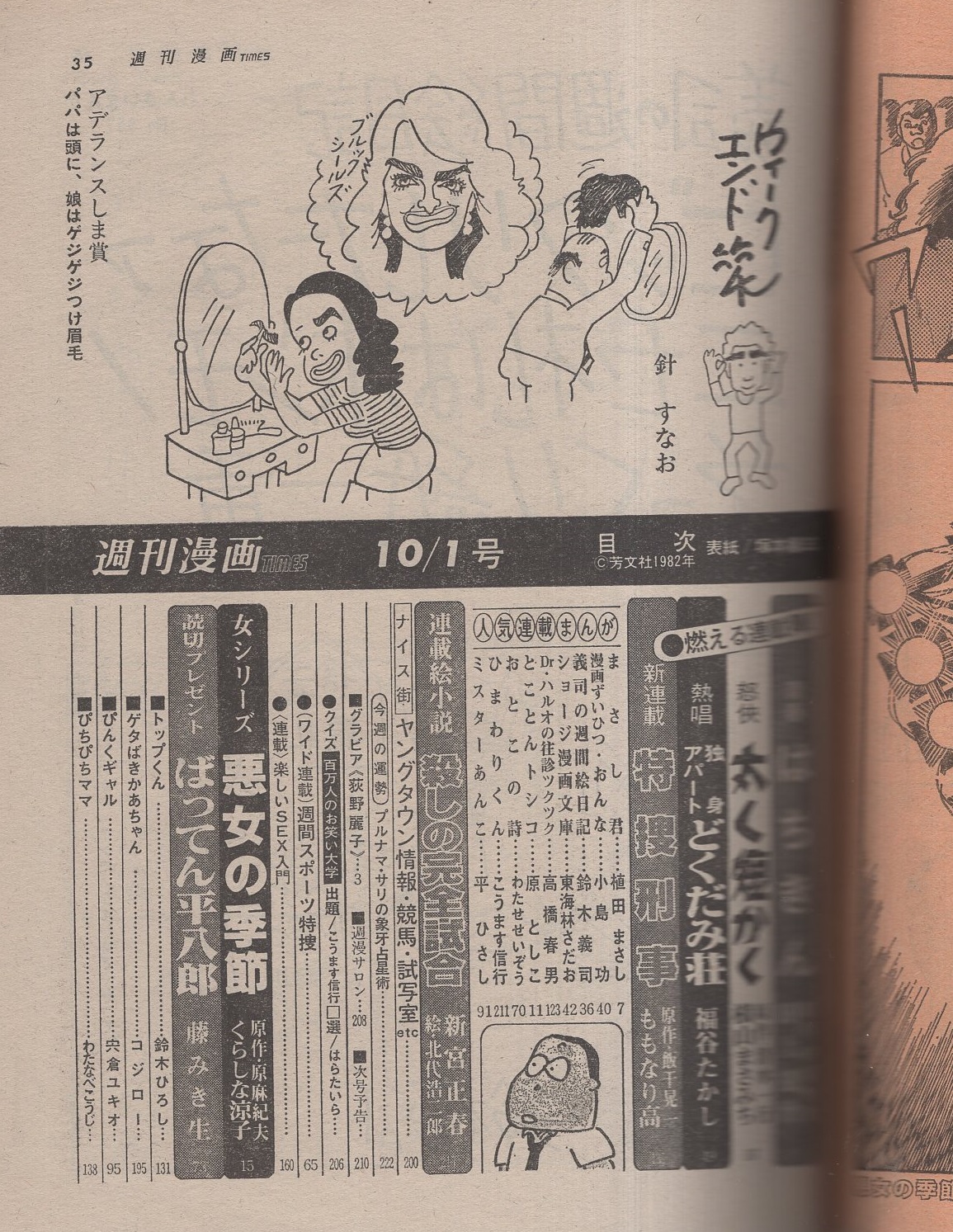 昭和31年～35年 昭和レトロ 週刊漫画TIMES　83冊 まとめて大量 Yahoo!オークション -「週刊漫画times 昭和」の落札相場・落札価格