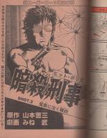 週刊漫画TIMES　昭和57年8月27日号　表紙画・塚本馨三