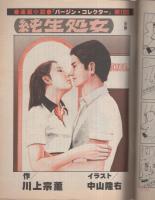 週刊漫画TIMES　昭和57年8月27日号　表紙画・塚本馨三