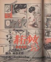 週刊漫画TIMES　昭和57年10月8日号　表紙画・塚本馨三