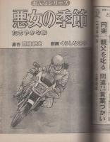 週刊漫画TIMES　昭和57年10月8日号　表紙画・塚本馨三