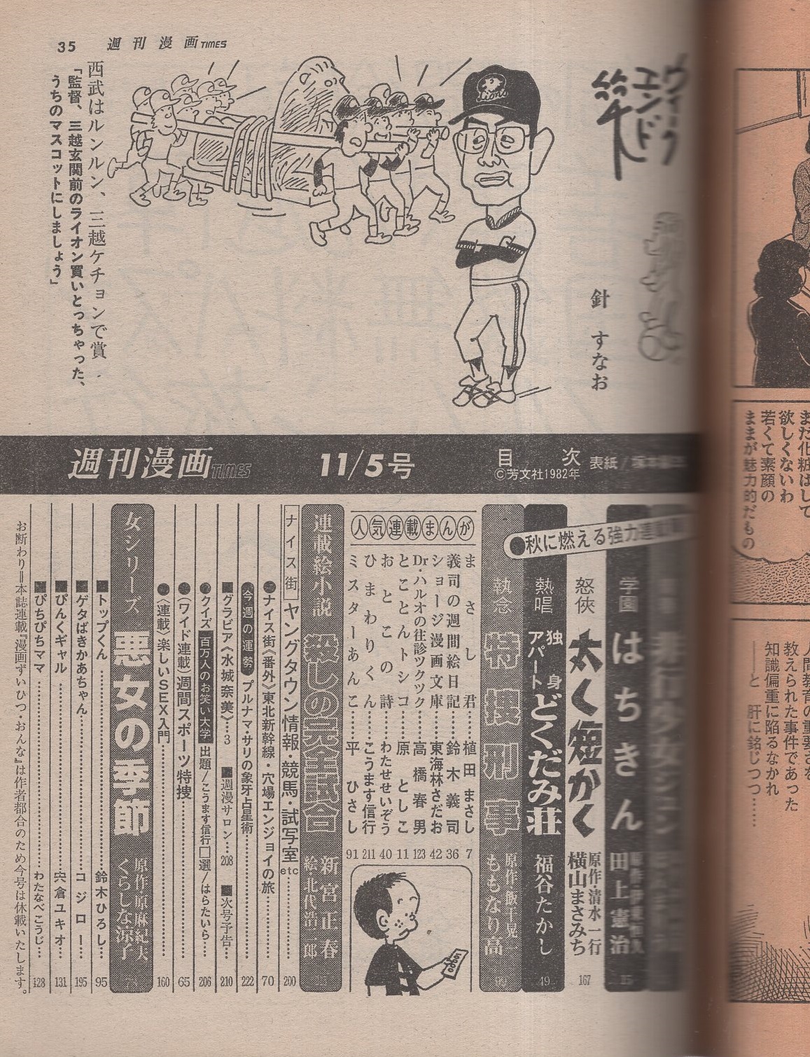 昭和　週刊誌 Yahoo!オークション - (KZ)昭和レトロ 週刊 漫画サンデー 昭和56