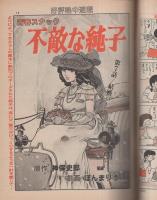 週刊漫画TIMES　昭和57年12月31日号　表紙画・塚本馨三