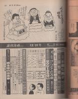 週刊漫画TIMES　昭和57年12月31日号　表紙画・塚本馨三
