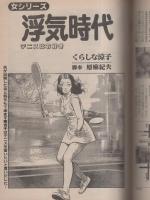 週刊漫画TIMES　昭和58年1月21日号　表紙画・塚本馨三
