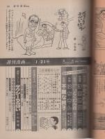 週刊漫画TIMES　昭和58年1月21日号　表紙画・塚本馨三