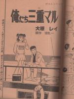 週刊漫画TIMES　昭和58年4月15日号　表紙画・塚本馨三