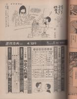 週刊漫画TIMES　昭和58年4月15日号　表紙画・塚本馨三