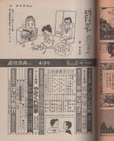 週刊漫画TIMES　昭和58年6月3日号　表紙画・塚本馨三