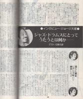 月刊　ジャズ　34号　昭和50年6月号
