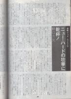 月刊　ジャズ　28号　昭和49年12月号