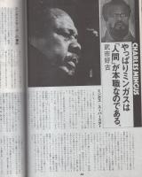 月刊　ジャズ　28号　昭和49年12月号