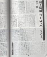 月刊　ジャズ　26号　昭和49年10月号