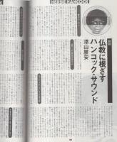 月刊　ジャズ　25号　昭和49年9月号